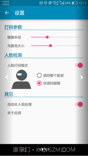 打码精灵截图2 打码精灵截图2