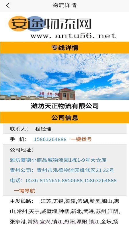 安途物流网截图2 安途物流网截图2