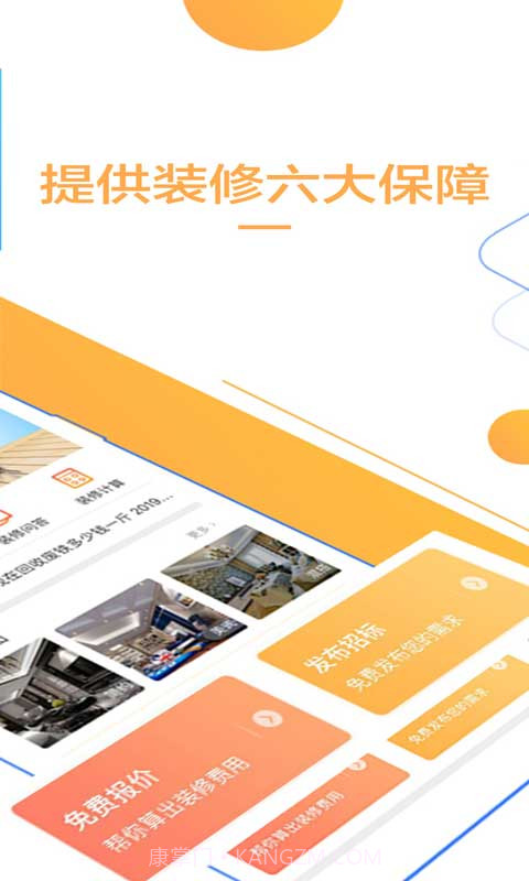 信用家装修截图5 信用家装修截图5