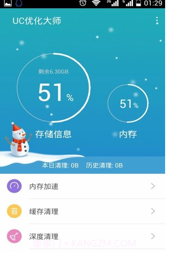 UC优化大师(UClean)截图2 UC优化大师(UClean)截图2