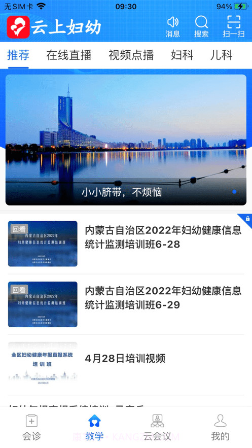 内蒙古云上妇幼截图4 内蒙古云上妇幼截图4
