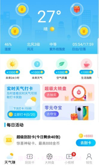 快乐看天气截图1 快乐看天气截图1