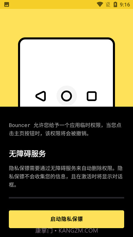 bouncer隐私保镖截图1 bouncer隐私保镖截图1