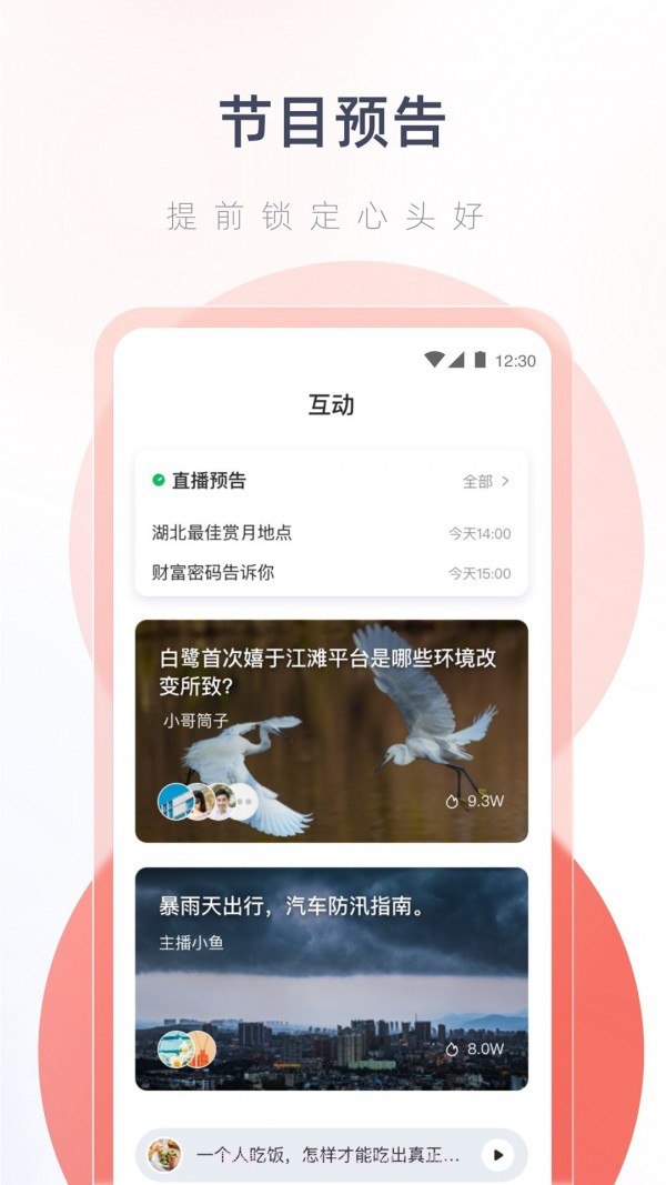 热干面电台截图3