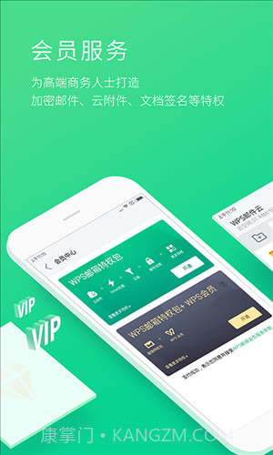 WPS邮箱截图1