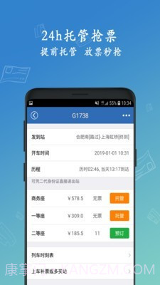 买12306火车票截图4 买12306火车票截图4