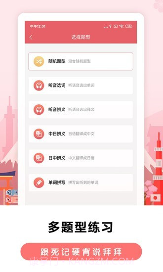 莱特日语背单词截图3 莱特日语背单词截图3