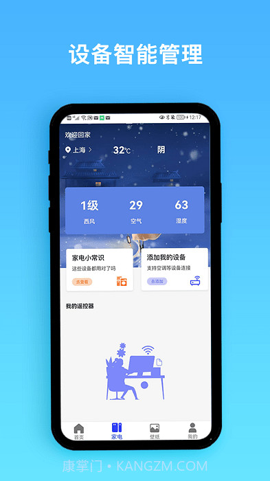 智能遥控宝截图2
