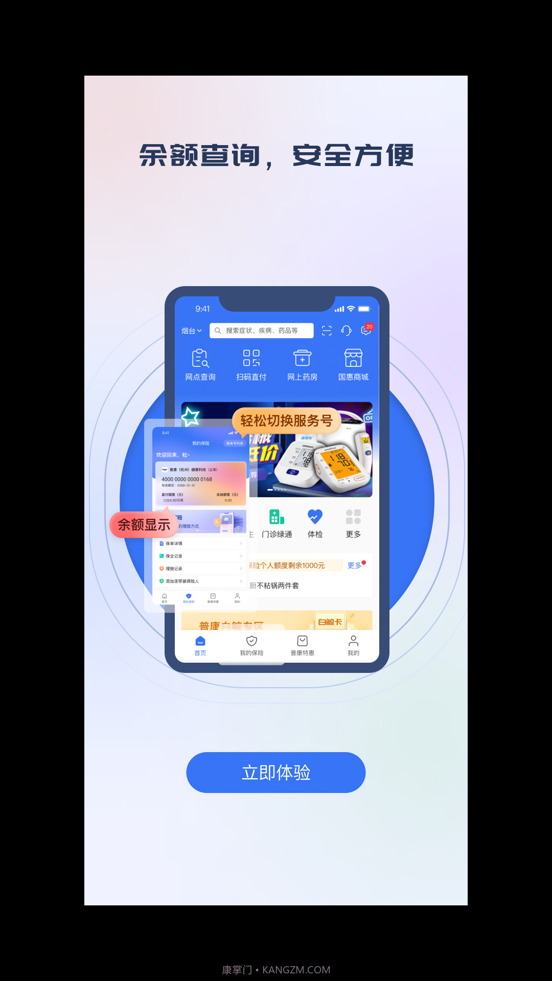 国惠通截图3 国惠通截图3