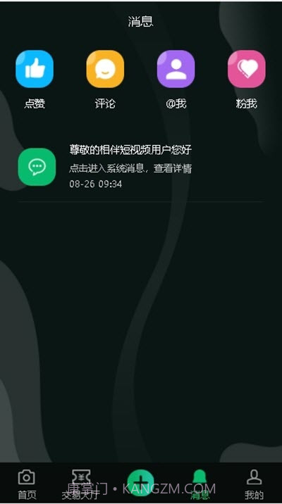 相伴短视频截图1