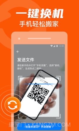 手机同步克隆助手截图3 手机同步克隆助手截图3