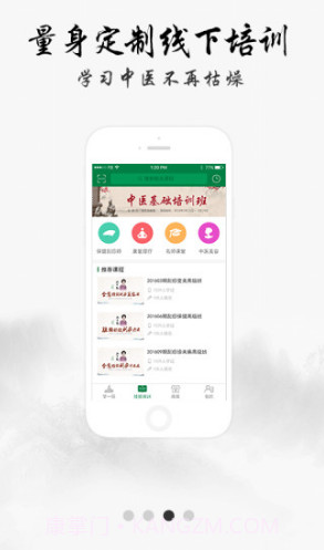 中医堂截图2 中医堂截图2