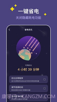 飞星手机管家截图2 飞星手机管家截图2