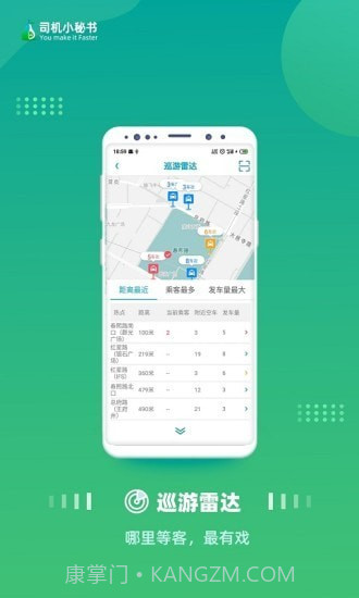 司机小秘书截图3