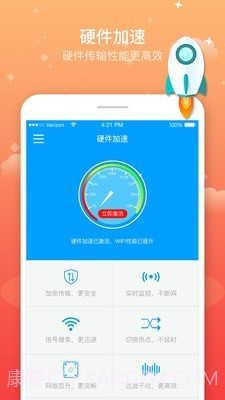 WiFi速连神器截图1