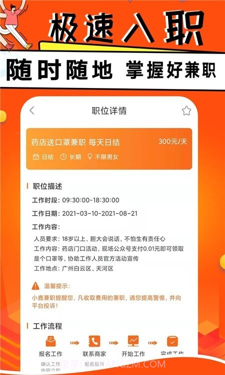 小鹿兼职截图2 小鹿兼职截图2