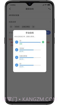 电卫士截图4 电卫士截图4