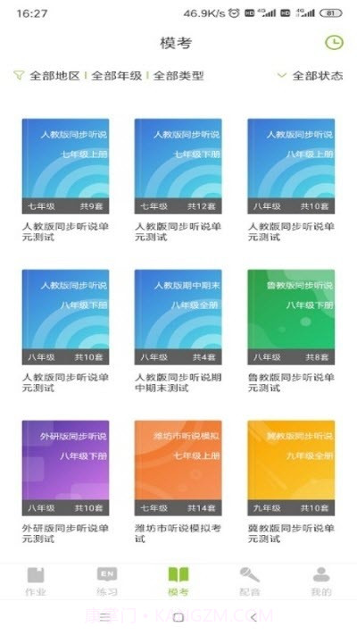 E听易说截图2 E听易说截图2