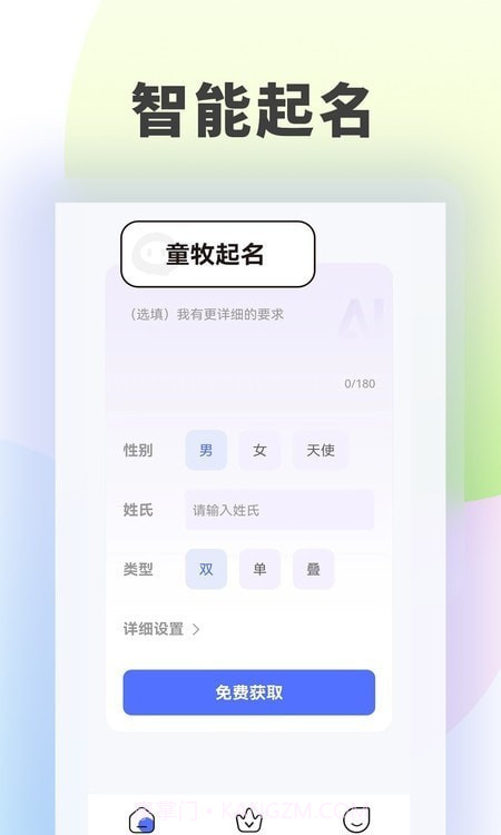 童牧起名截图1