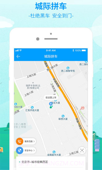 出行365(BUS365汽车票)截图6 出行365(BUS365汽车票)截图6