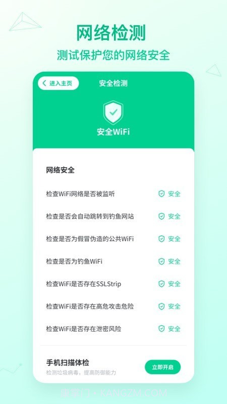 WiFi速连神器截图2