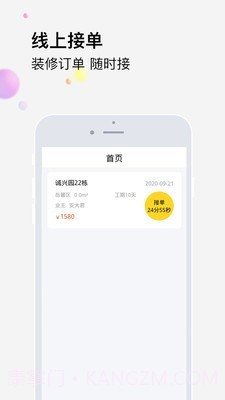 橙万家工匠截图1 橙万家工匠截图1
