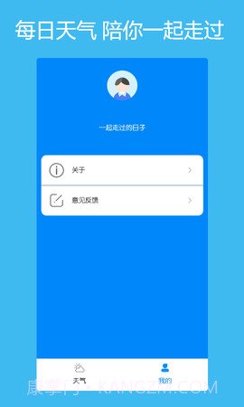 本地每日天气通截图2