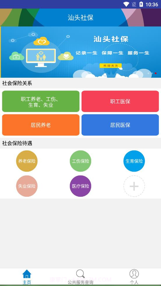 汕头社保截图1