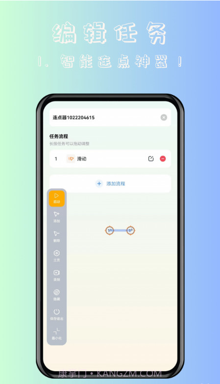 飓风自动连点点击器截图3 飓风自动连点点击器截图3