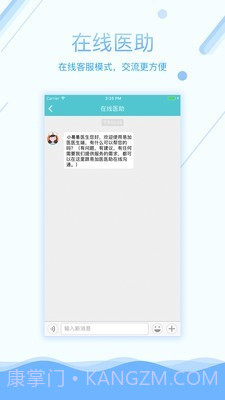 易加医医生端截图3 易加医医生端截图3