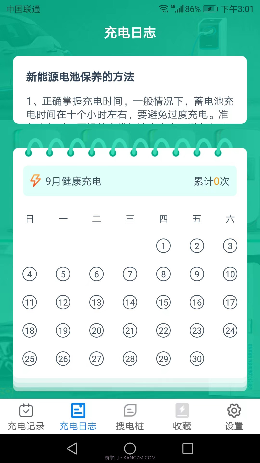 充电乐截图2 充电乐截图2