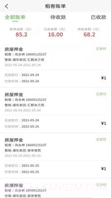 爱房东截图4 爱房东截图4