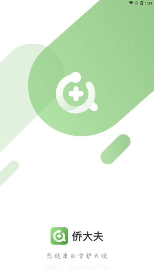 侨大夫截图1 侨大夫截图1