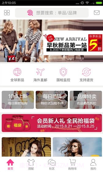 明星衣橱软件 V7.1.0 截图2 明星衣橱软件 V7.1.0 截图2