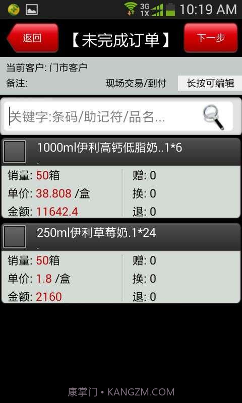 友商业务员管理软件截图4 友商业务员管理软件截图4