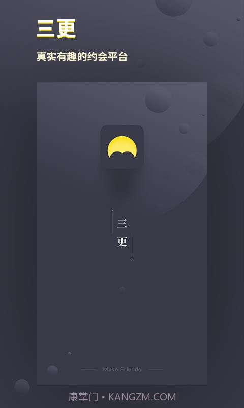 三更截图5