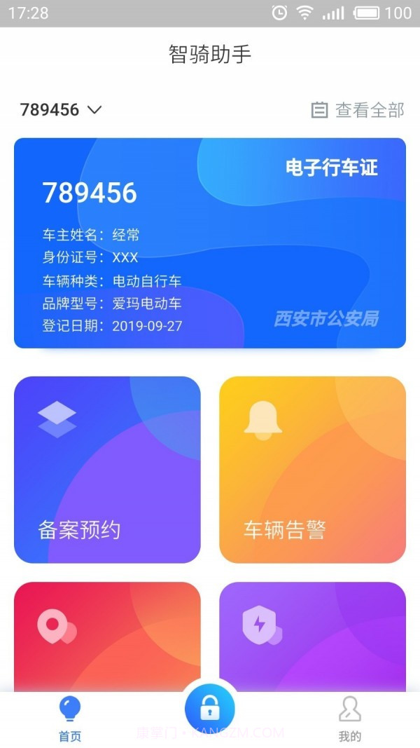 智骑助手截图1 智骑助手截图1