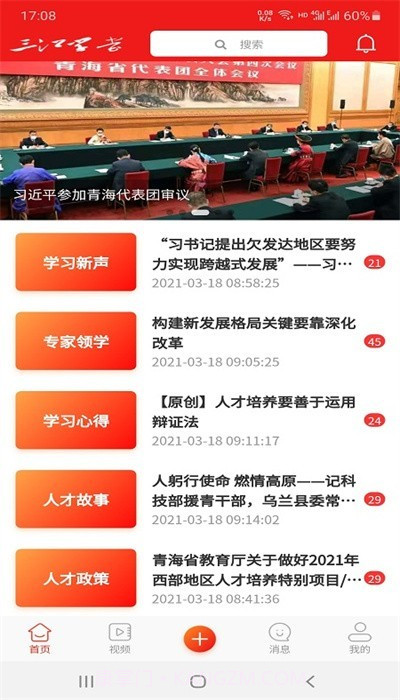 三江学堂截图3 三江学堂截图3