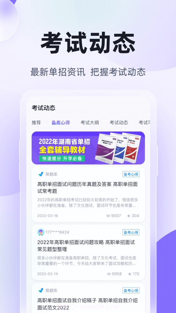 高职单招考试聚题库截图4 高职单招考试聚题库截图4