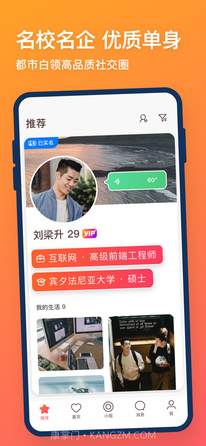 牵手平台下载2022最新免费版截图1