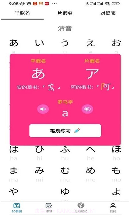 木木五十音截图1 木木五十音截图1