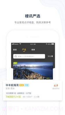 楼讯找房截图3