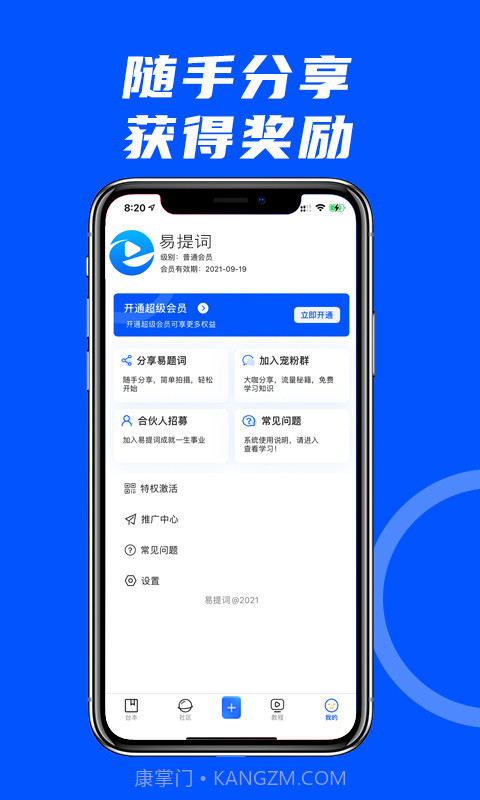 易提词截图4 易提词截图4
