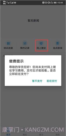 慧学车理论端截图3