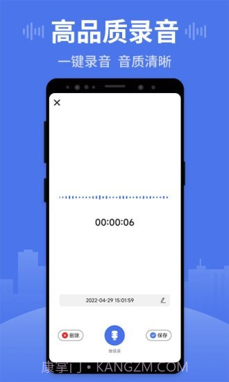 思汉录音王截图1