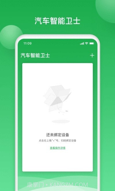 汽车智能卫士截图2 汽车智能卫士截图2