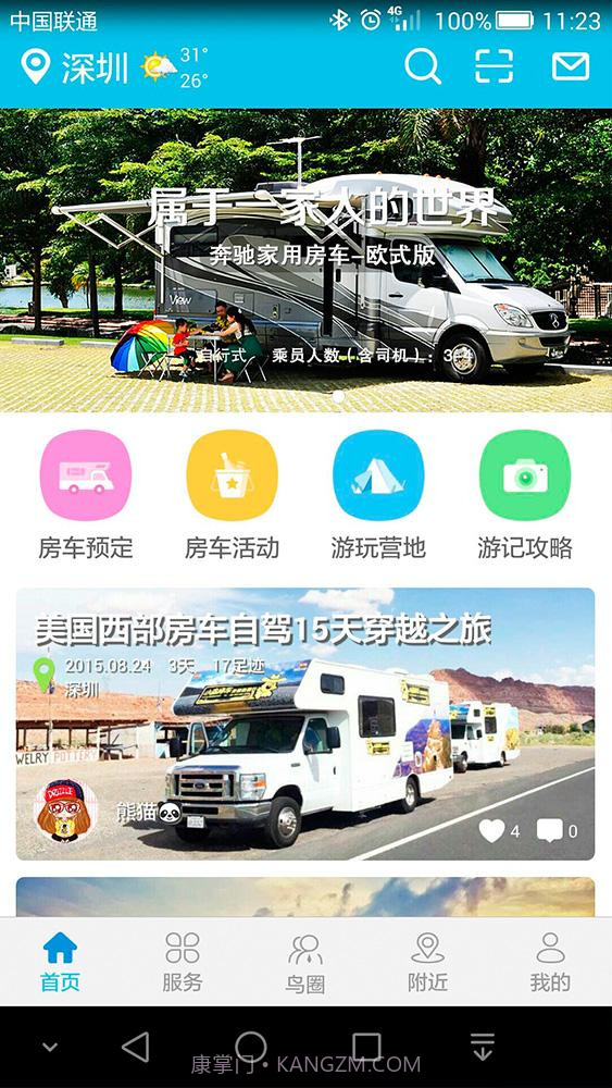 小鸟房车截图1