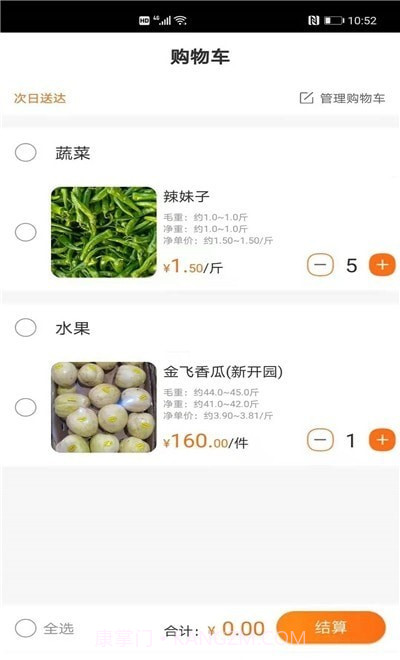 订货小助手截图1 订货小助手截图1