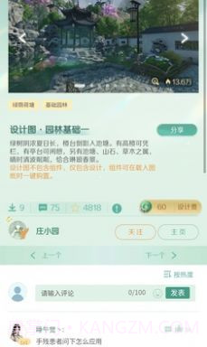 逆水寒手游庄园站截图4