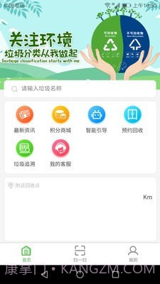 垃圾分类智慧E家截图1